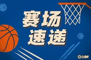 排面拉满！曾凡博&狄龙分别代表球队赛前致辞 现场球迷欢呼
